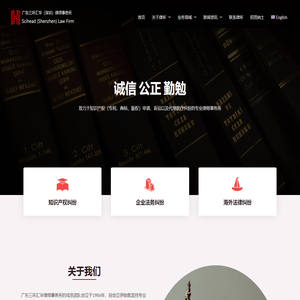 广东三环汇华（深圳）律师事务所 | Scihead (Shenzhen) Law Firm