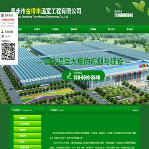 青州市金得丰温室工程有限公司 - 是一家集设计,安装于一体的企业,承接温室工程