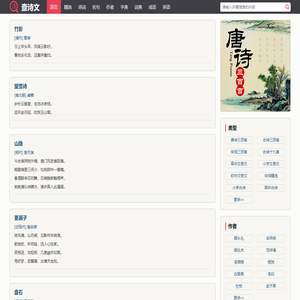 查诗文 - 古诗文名句大全