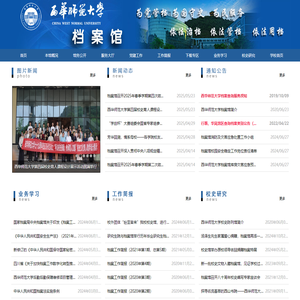 西华师范档案馆