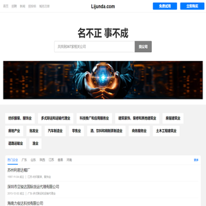利君达有限公司 - 模仁|非标圆件|钨钢圆件|精密塑胶模具|精密连接器模具