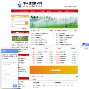首页-节水灌溉技术网