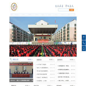 遵化市第二中学