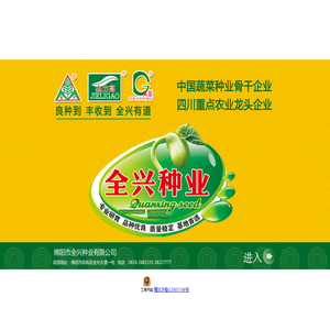绵阳市全兴种业有限公司