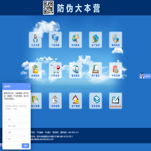 防伪大本营