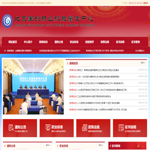 北京国创职业技能鉴定中心