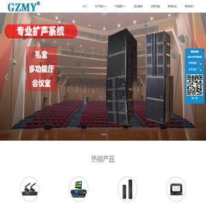 广州美韵音响设备有限公司-官网