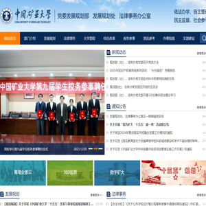 中国矿业大学发展规划处