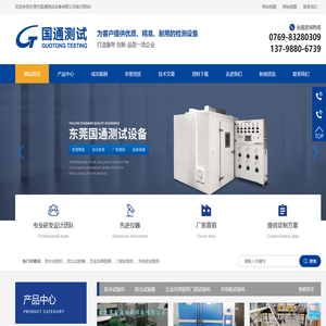 东莞市国通测试设备有限公司