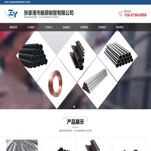 张家港市振原制管有限公司__精密焊管、制管设备