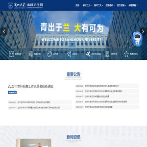 兰州大学本科招生网