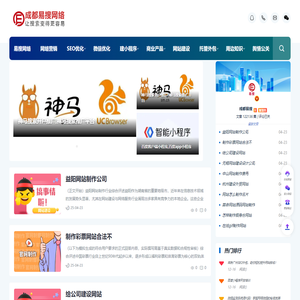 2025年好口碑网络推广营销公司-网站建设-SEO关键词排名搜索引擎优化-成都易搜网络