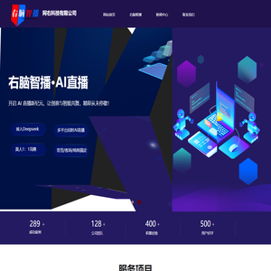 右脑智播 - AI 数字人直播软件先锋，开启智能直播新时代