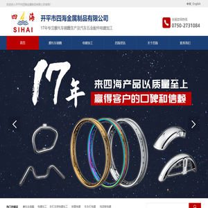 开平市四海金属制品有限公司-摩托车钢圈