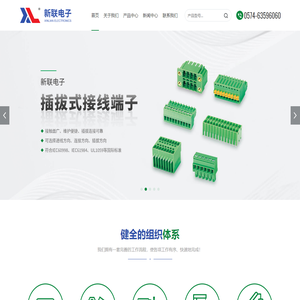 接线端子-宁波新联电子有限公司