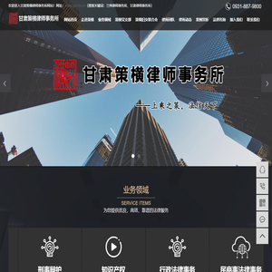 甘肃策横律师事务所-甘肃律师事务所_兰州律师事务所_兰州律师
