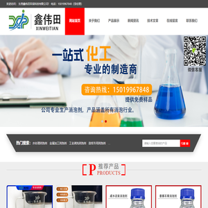 东莞鑫伟田环保科技有限公司