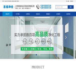 实验室装修_净化车间装修_厂房装修【江苏百级净化工程公司】