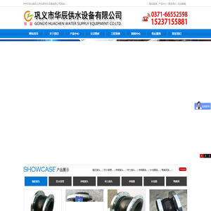 橡胶接头_伸缩器_伸缩接头_传力接头--防水套管，巩义市华辰供水设备有限公司