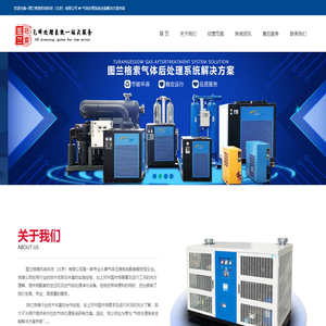 图兰格索机电科技（北京）有限公司 ➽ 气体处理系统全能解决方案专家