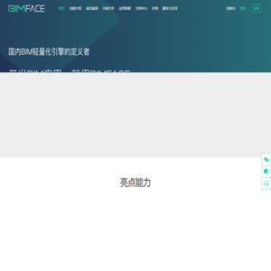 广联达BIMFACE -  国内领先BIM轻量化引擎赋能BIM二次开发应用
