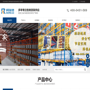 哈尔滨货架|自动化立体仓库|重型仓储货架-黑龙江柯瑞德厂家