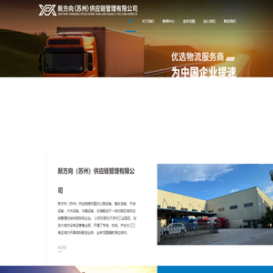 新方向（苏州）供应链管理有限公司