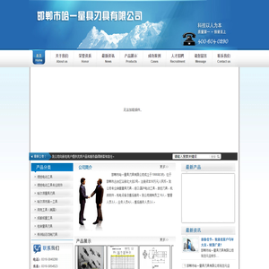 邯郸市哈一量具刃具有限公司
