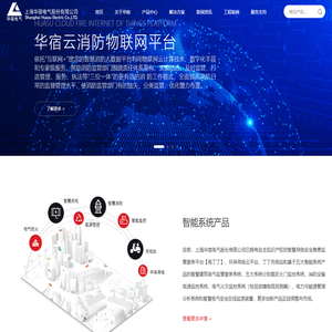 上海华宿电气股份有限公司——智慧用电产品及解决方案提供商