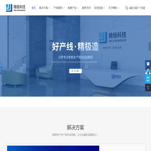 精益生产线-皮带输送线-倍速链线-组装生产线-皮带流水线厂家-精极科技