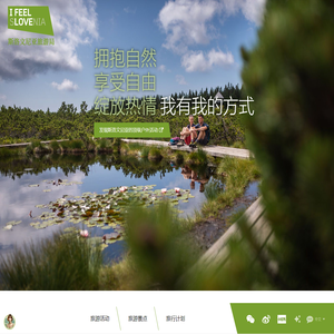 斯洛文尼亚旅游活动,旅游景点,旅行计划_斯洛文尼亚旅游局
