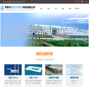 常熟市重机台板机架制造有限公司