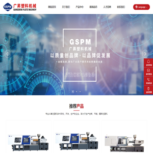 汕头市广昇塑料机械有限公司_汕头注塑机_广昇塑料
