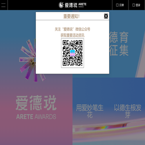 爱德说-Arete Awards
