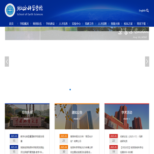 地球科学学院