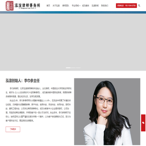 北京律师-北京律师事务所-北京泓渲律师事务所