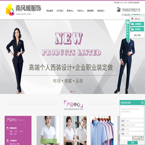济宁工作服定做_济宁西装定做_济宁广告衫定做-济宁南风暖服饰有限公司