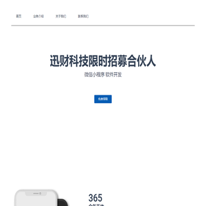 官网 - 迅财科技