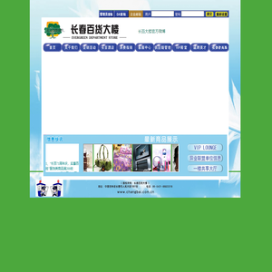长春百货大楼