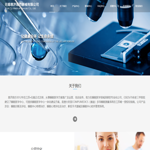 无锡慈济医疗器械有限公司