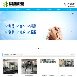 无锡福禄德环境工程有限公司