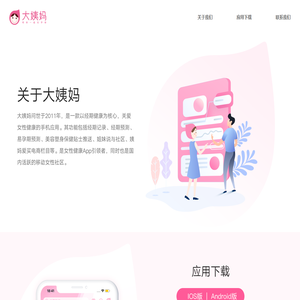 大姨妈-康智乐思出品