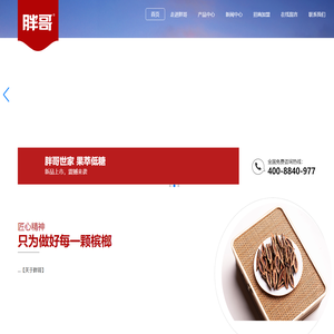 湖南胖哥鑫鸿实业有限公司