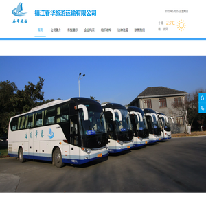 镇江春华旅游运输有限公司