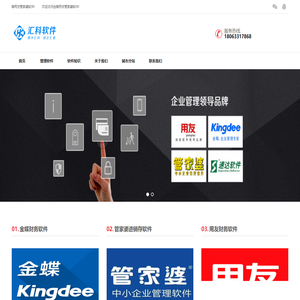 金蝶软件,用友软件,管家婆软件,进销存财务ERP系统,爱企通,金蝶用友管家婆软件
