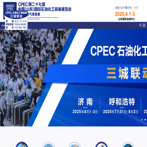 2025第二十七届山东石油化工装备展