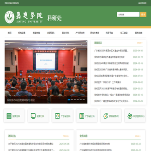 嘉应学院科研处