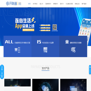 开联通支付-专业的第三方支付平台