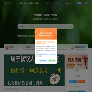 主厨学堂，小吃配方资源网_膳多邦
