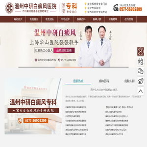 台州白癜风医院-台州白癜风专科医院哪家好_台州看白癜风医院_台州治疗白癜风医院